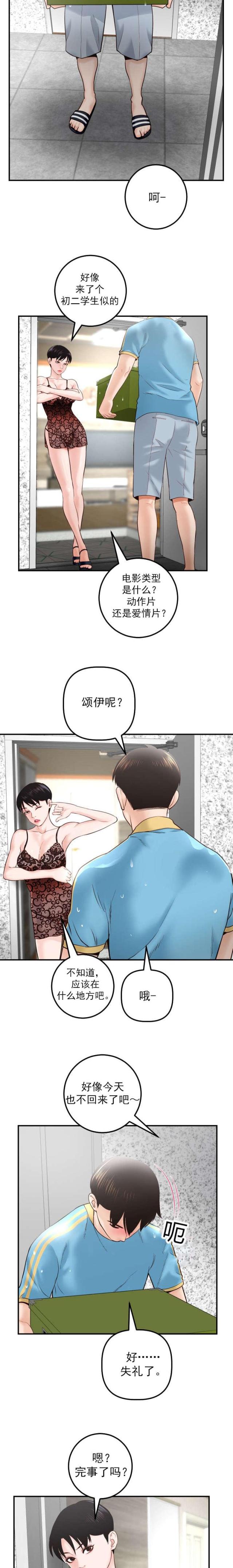 黑房 第49话 第2页