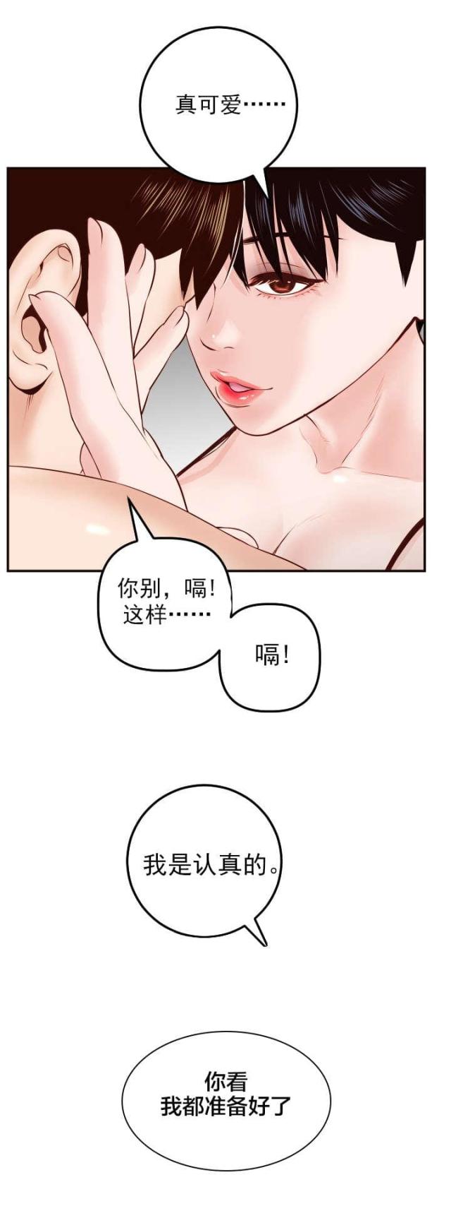 黑房 第50话 第3页