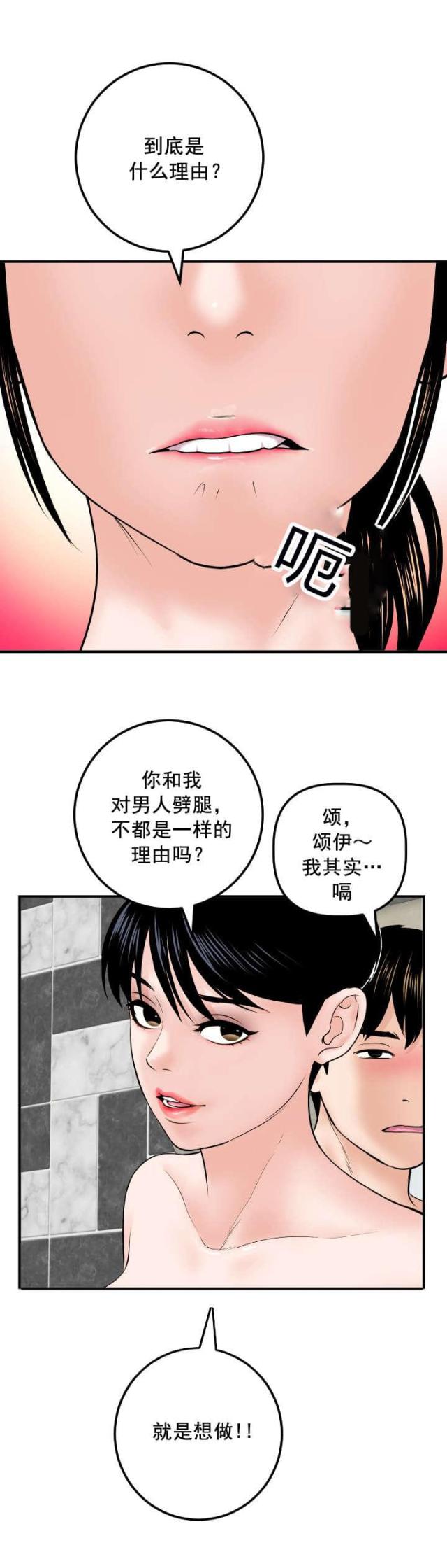 黑房 第51话 第1页