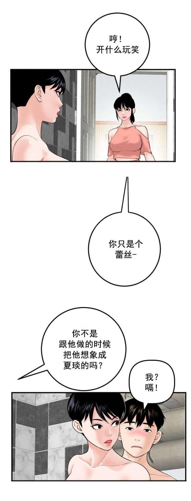 黑房 第51话 第2页