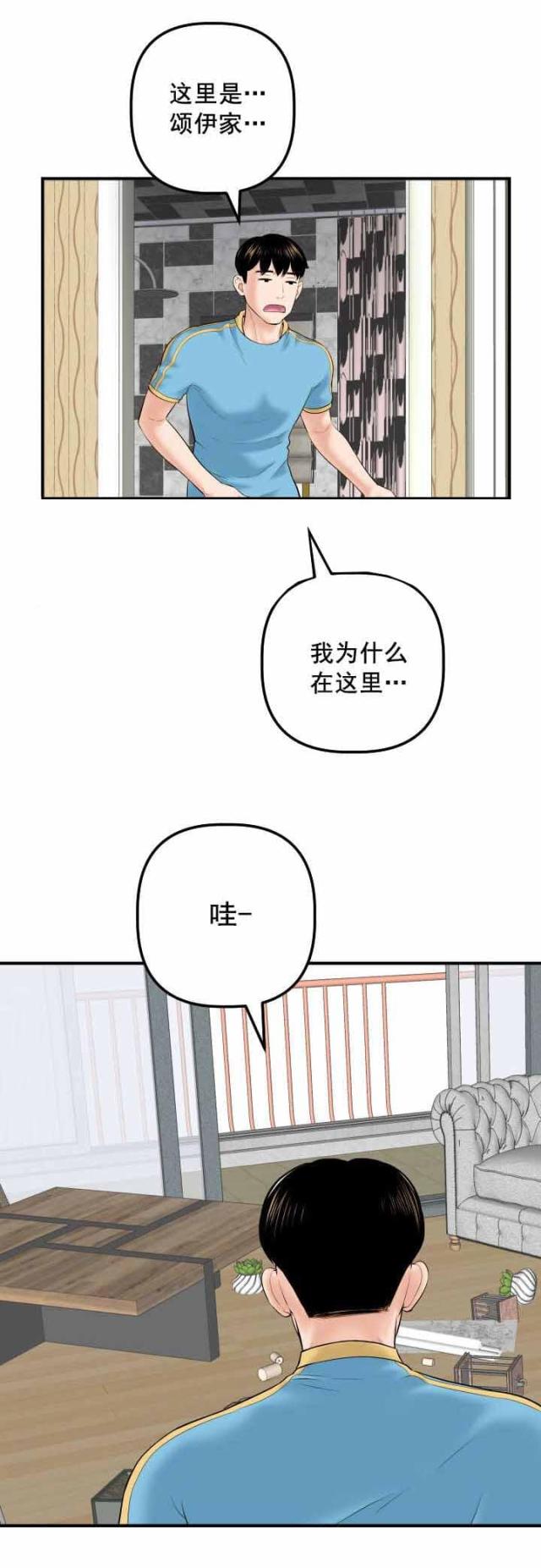 黑房 第51话 第11页