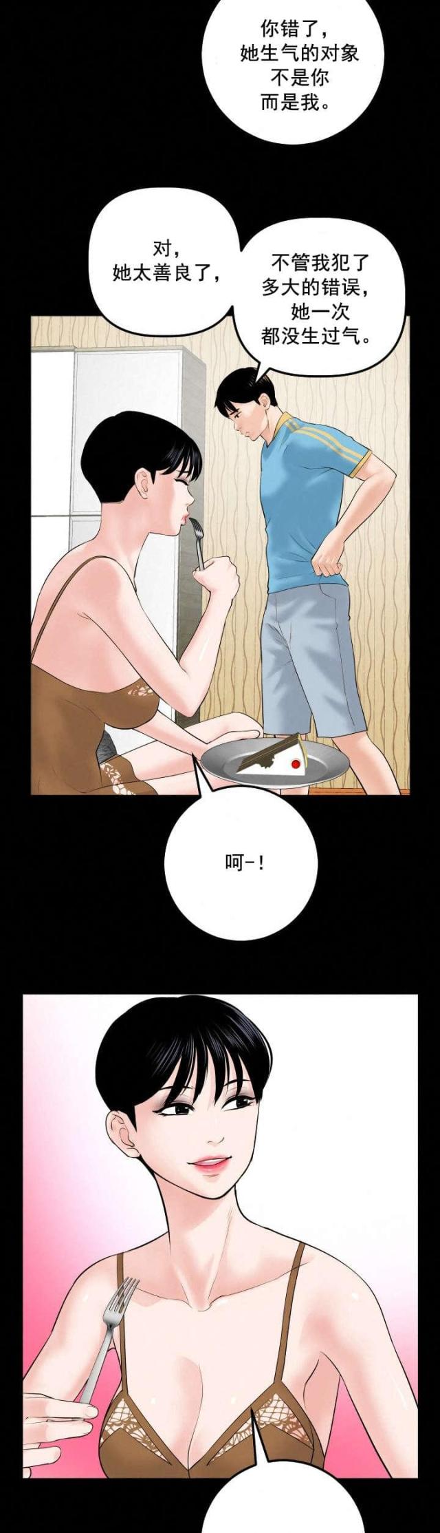 黑房 第51话 第17页