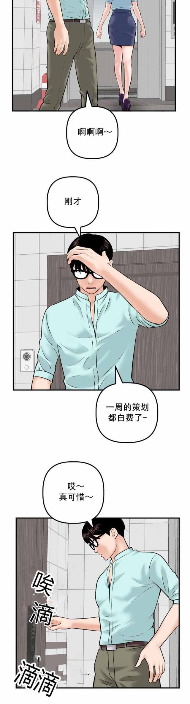 黑房 第52话 第11页