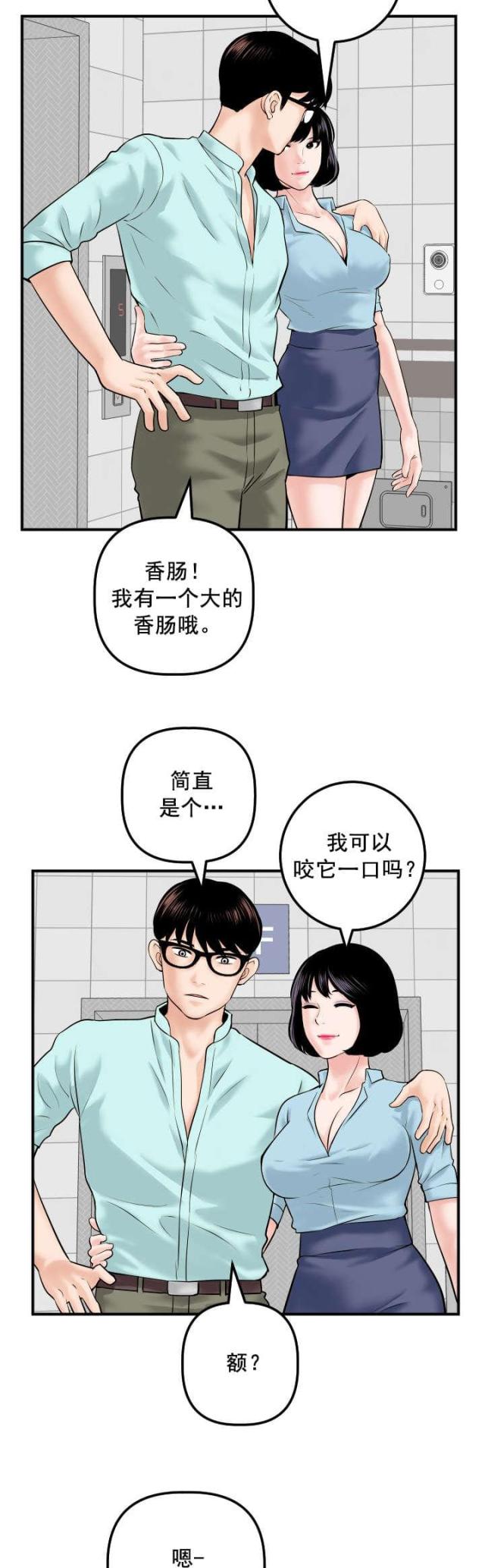 黑房 第52话 第5页