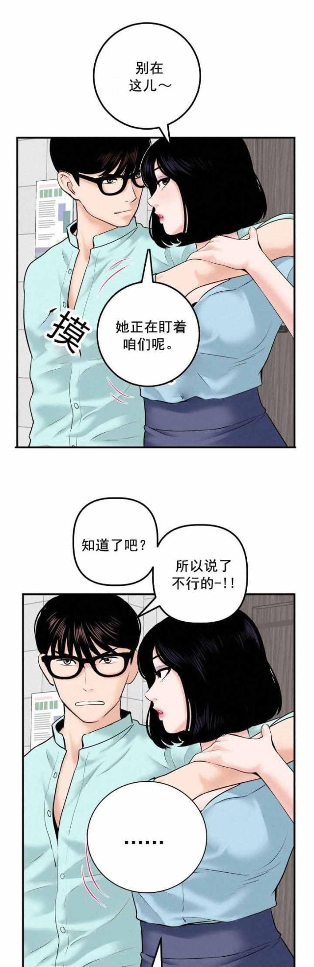 黑房 第52话 第8页