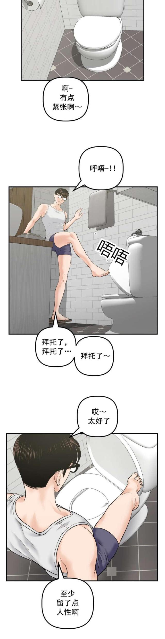 黑房 第53话 第11页