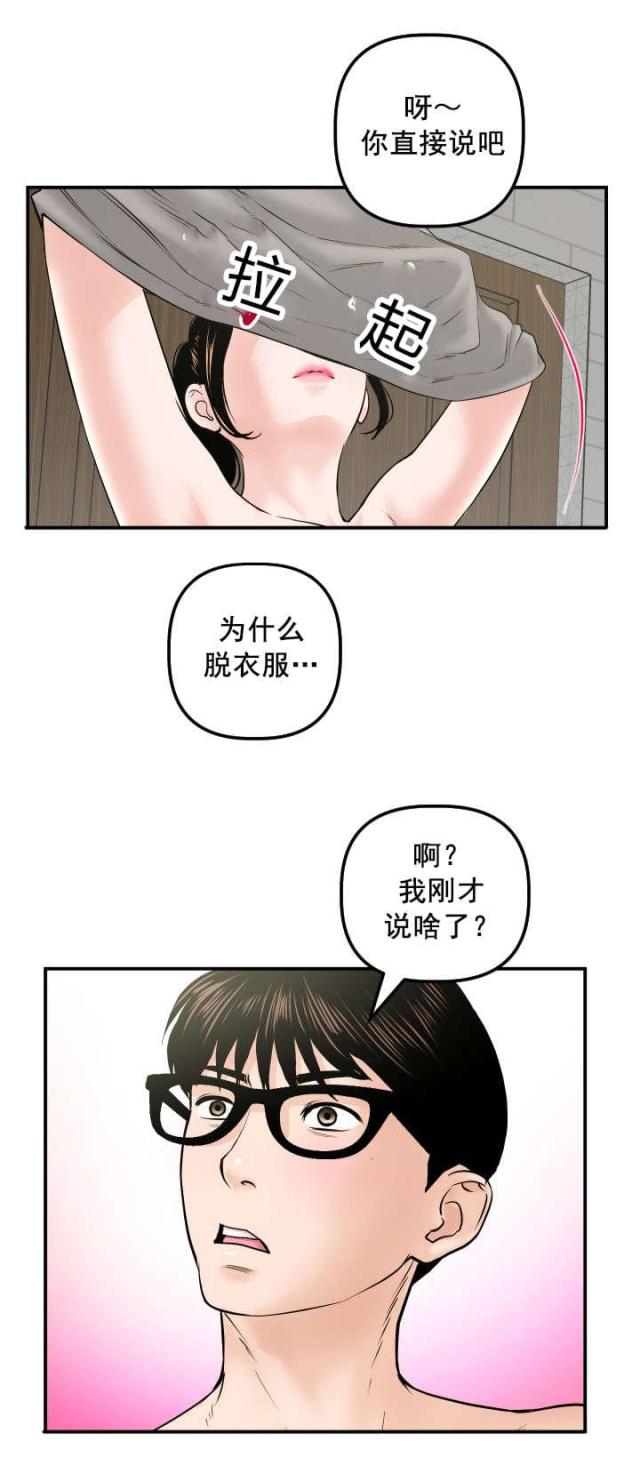 黑房 第54话 第4页