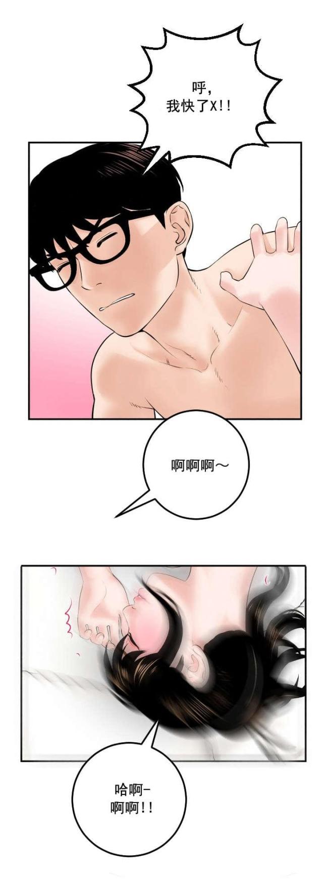 黑房 第55话 第9页