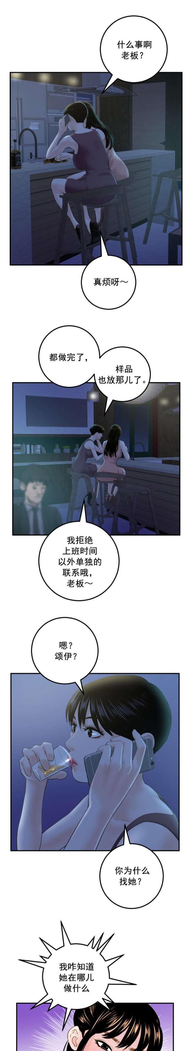 黑房 第56话 第2页