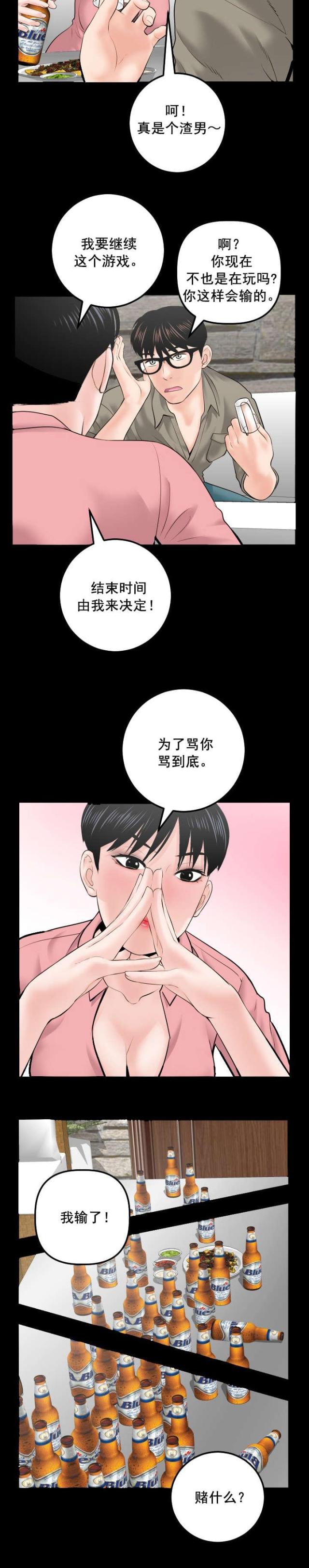 黑房 第56话 第11页