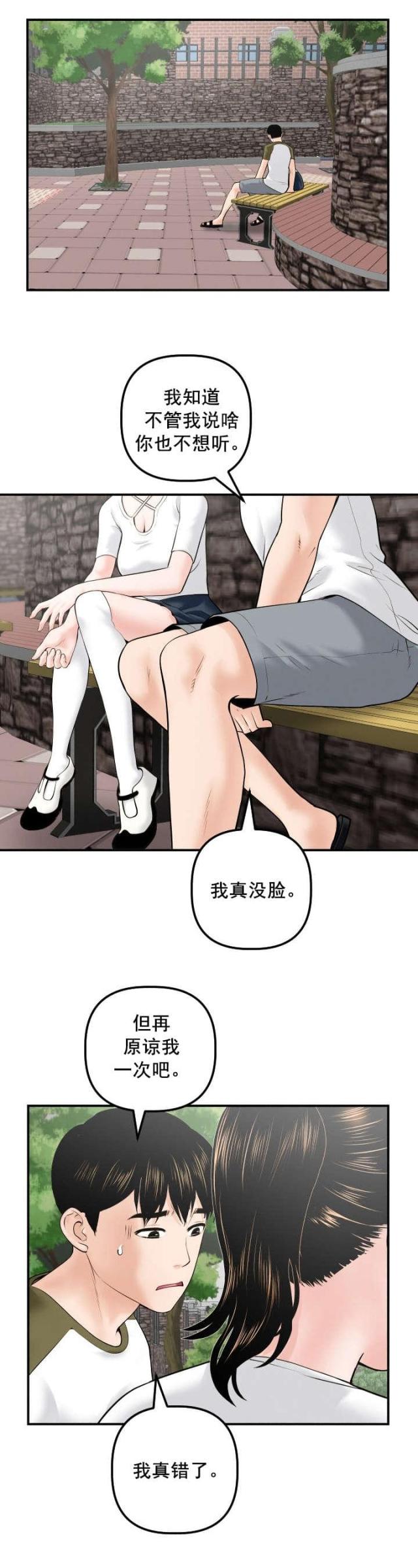 黑房 第58话 第2页