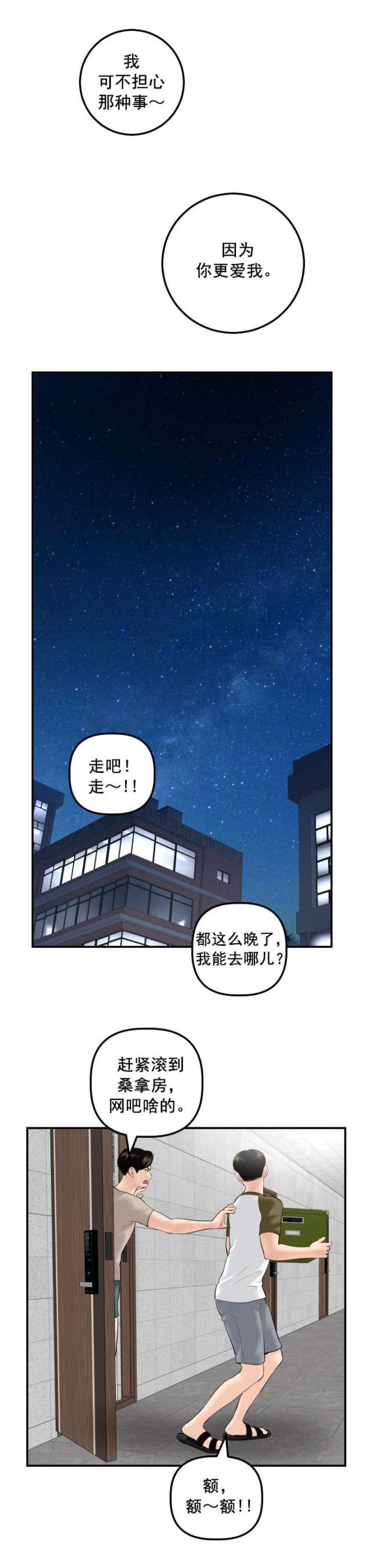 黑房 第58话 第7页