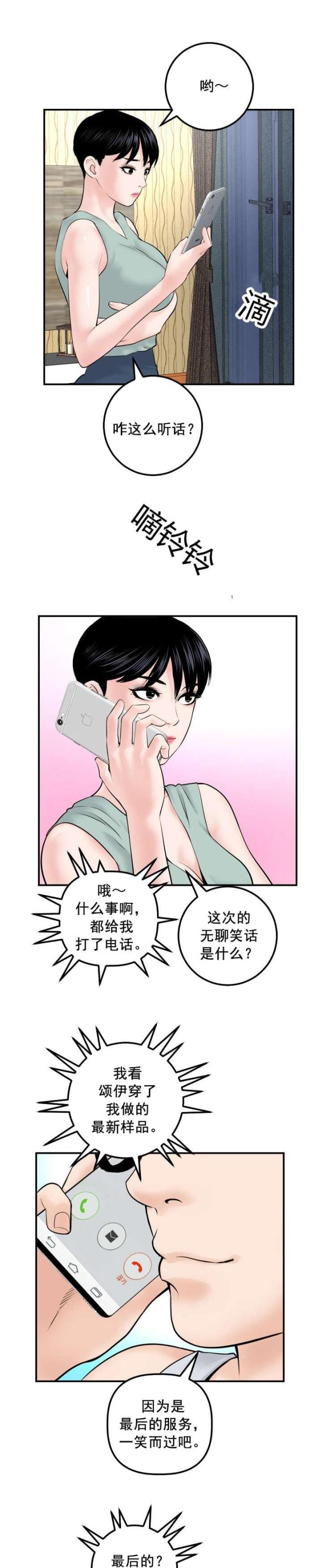 黑房 第58话 第10页