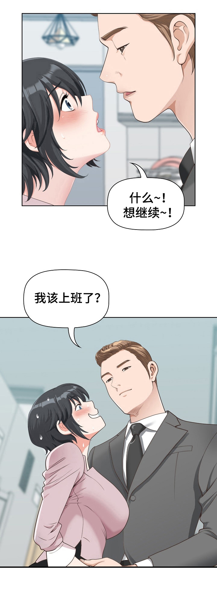 双胞胎丈夫 第1章:个性 第5页