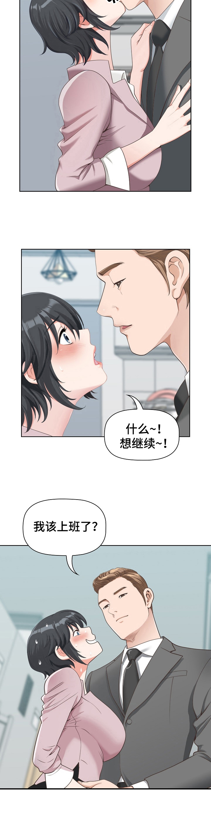 双胞胎丈夫 第1章:个性 第6页