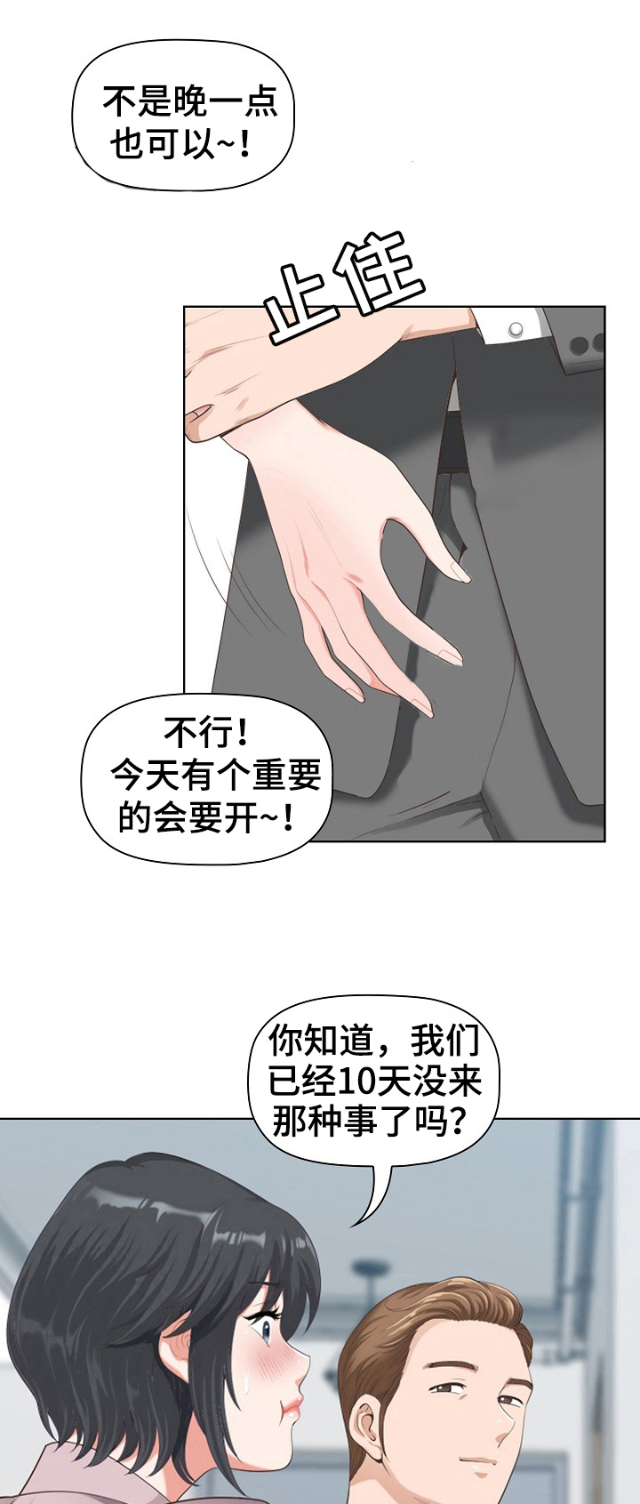 双胞胎丈夫 第1章:个性 第8页