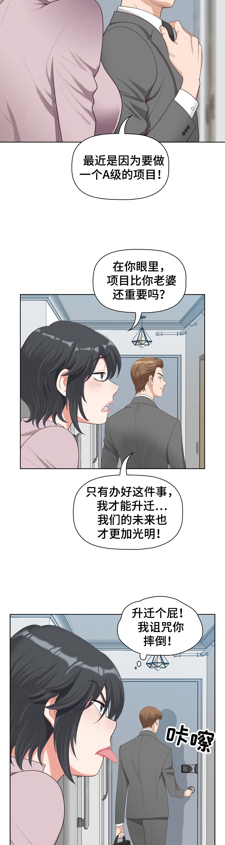 双胞胎丈夫 第1章:个性 第10页