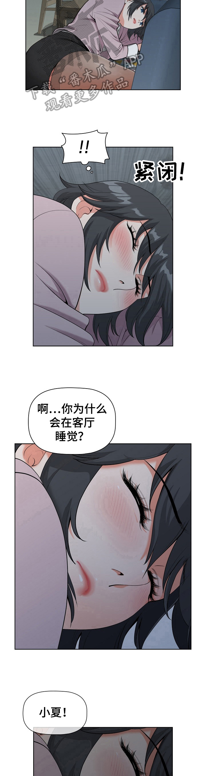双胞胎丈夫 第4章:睡着了 第9页
