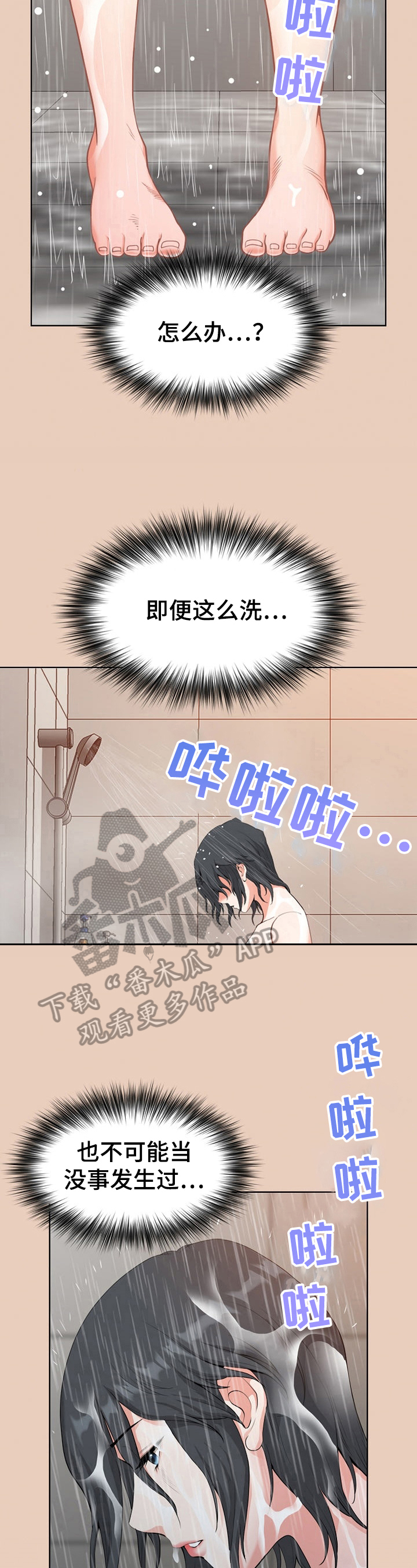 双胞胎丈夫 第4章:睡着了 第10页