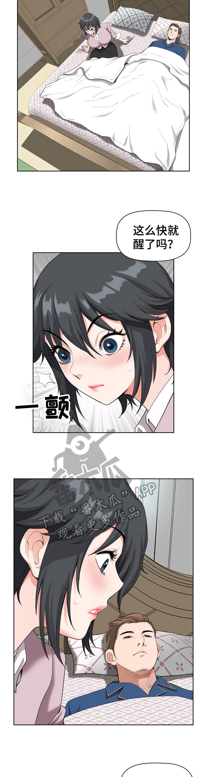 双胞胎丈夫 第5章:打招呼 第2页