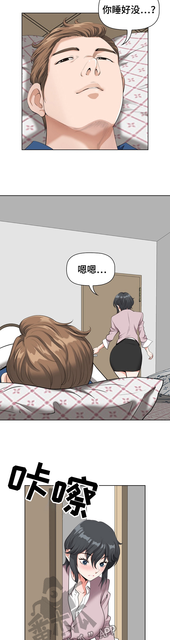 双胞胎丈夫 第5章:打招呼 第3页