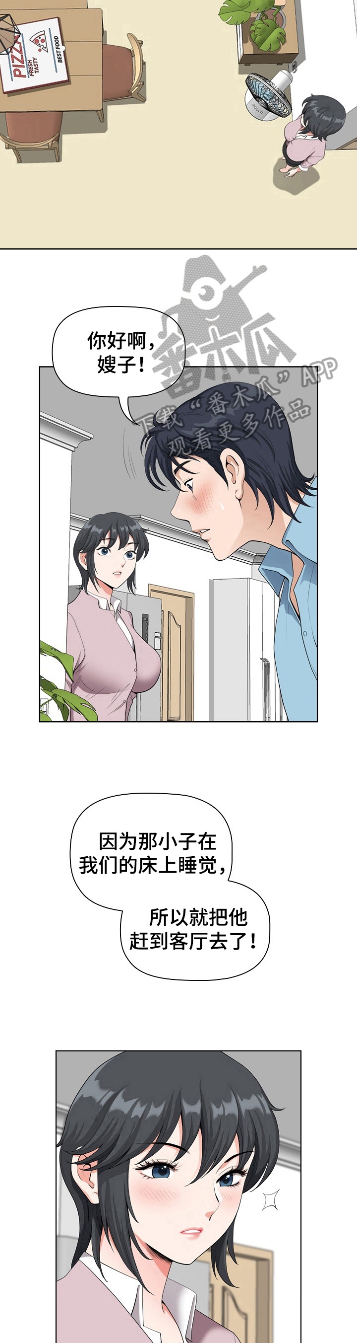 双胞胎丈夫 第5章:打招呼 第7页