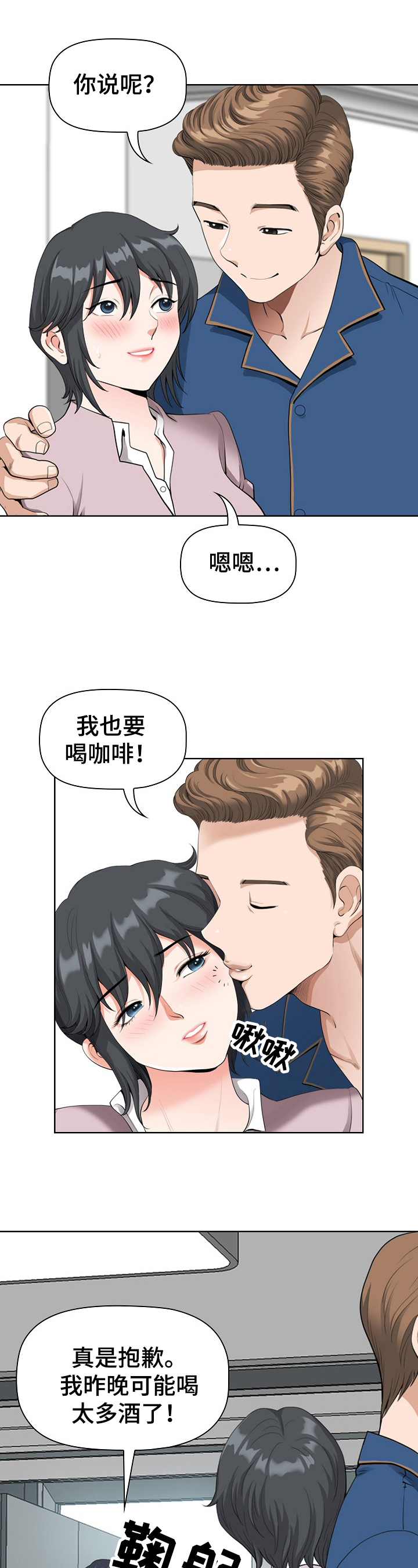 双胞胎丈夫 第5章:打招呼 第9页