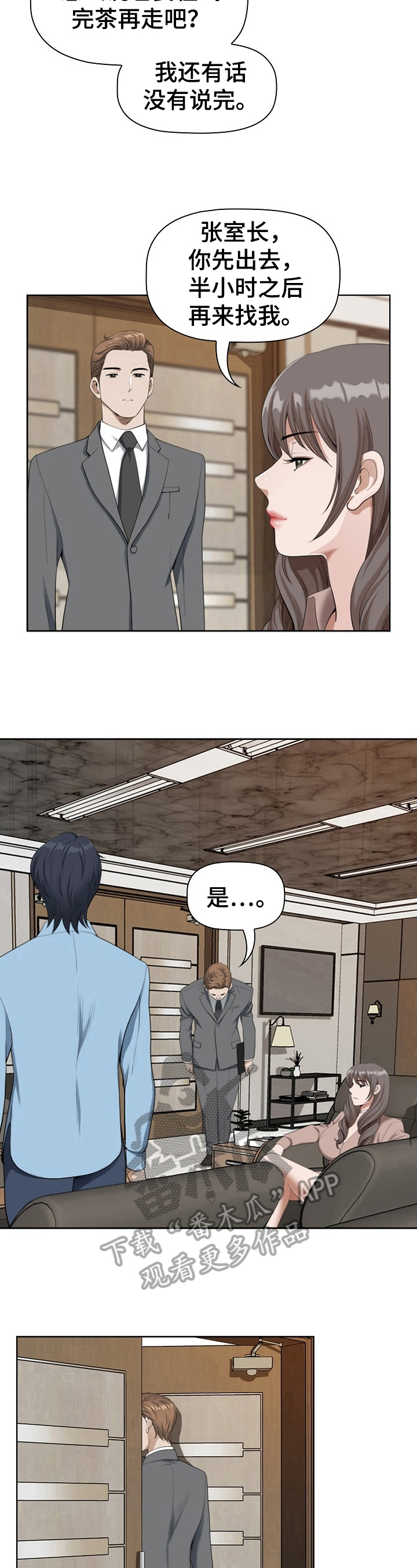 双胞胎丈夫 第7章：意会 第8页