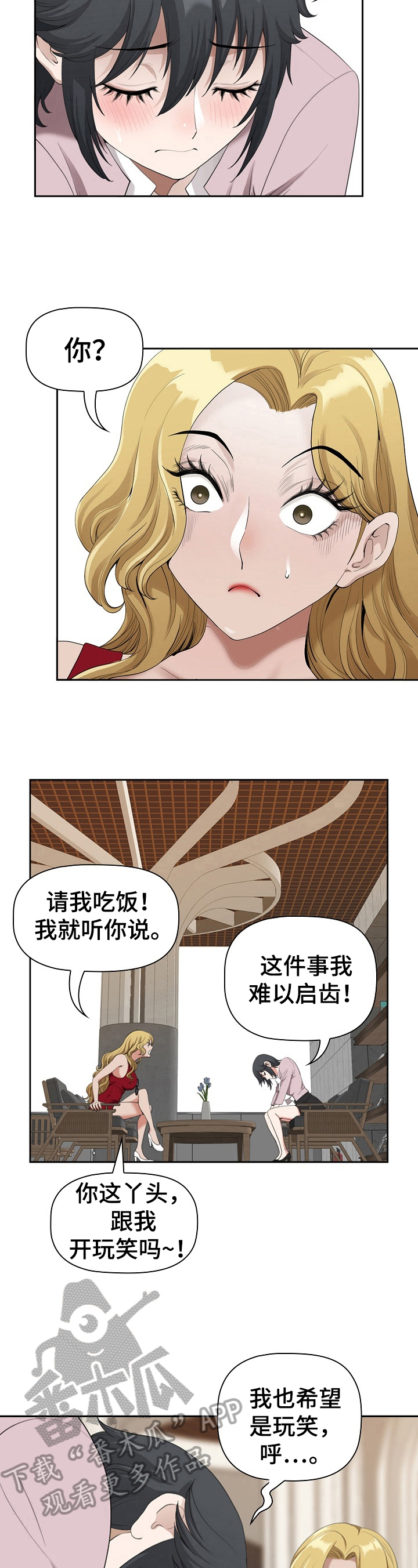 双胞胎丈夫 第8章:去游泳 第9页