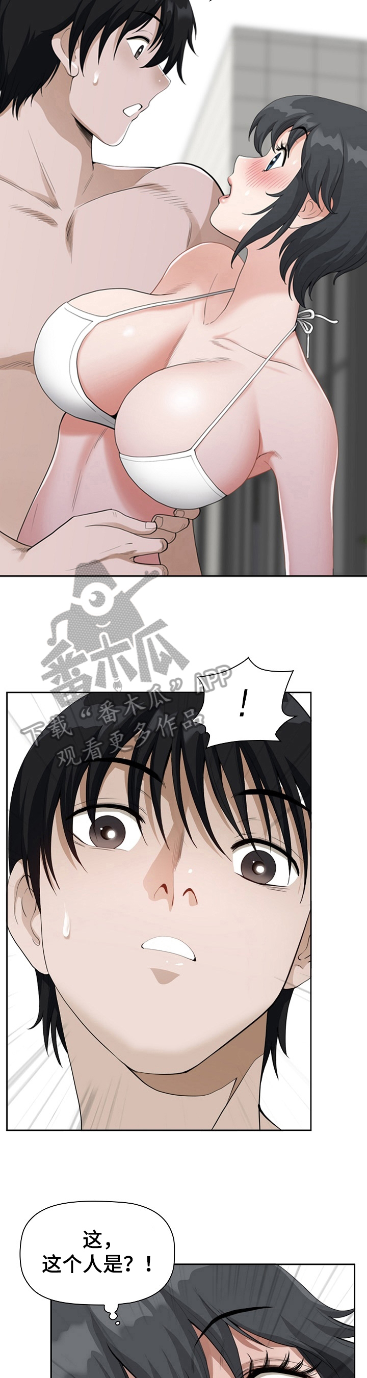 双胞胎丈夫 第9章:救助 第9页