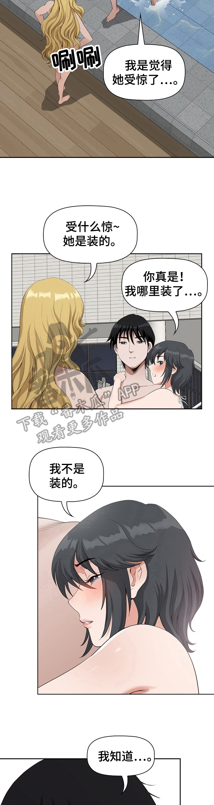 双胞胎丈夫 第10章:害羞 第7页