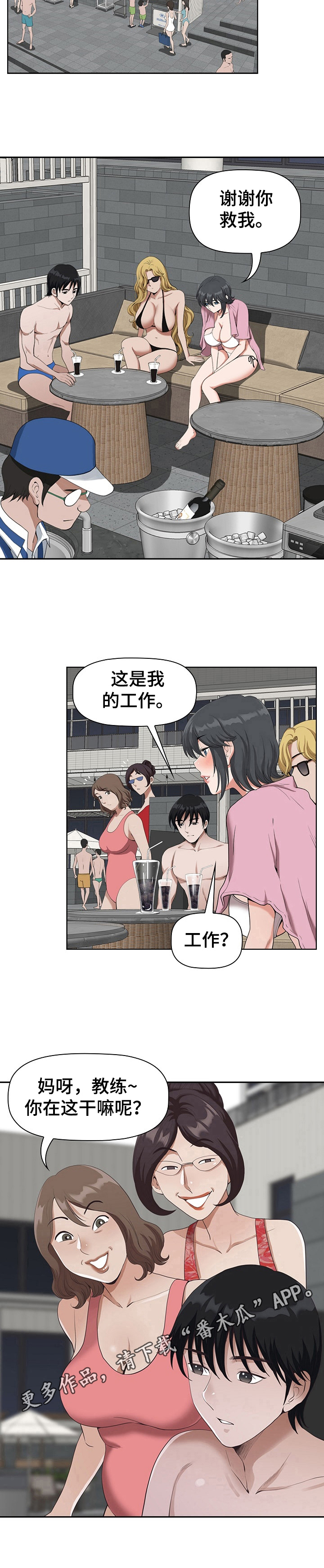 双胞胎丈夫 第10章:害羞 第9页