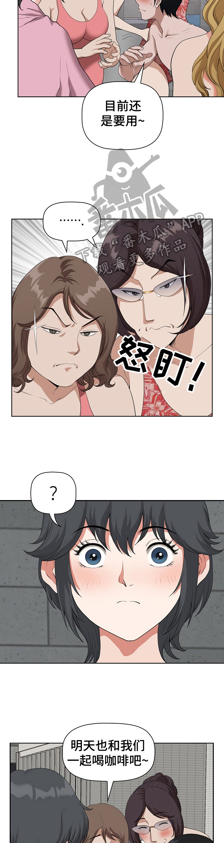 双胞胎丈夫 第11章:嫉妒 第2页
