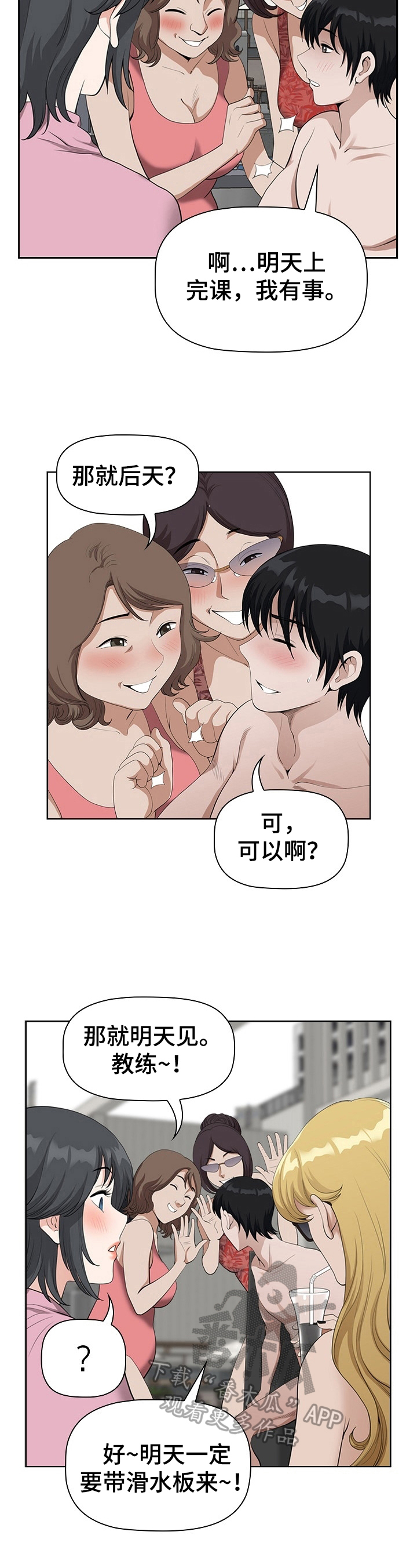 双胞胎丈夫 第11章:嫉妒 第3页