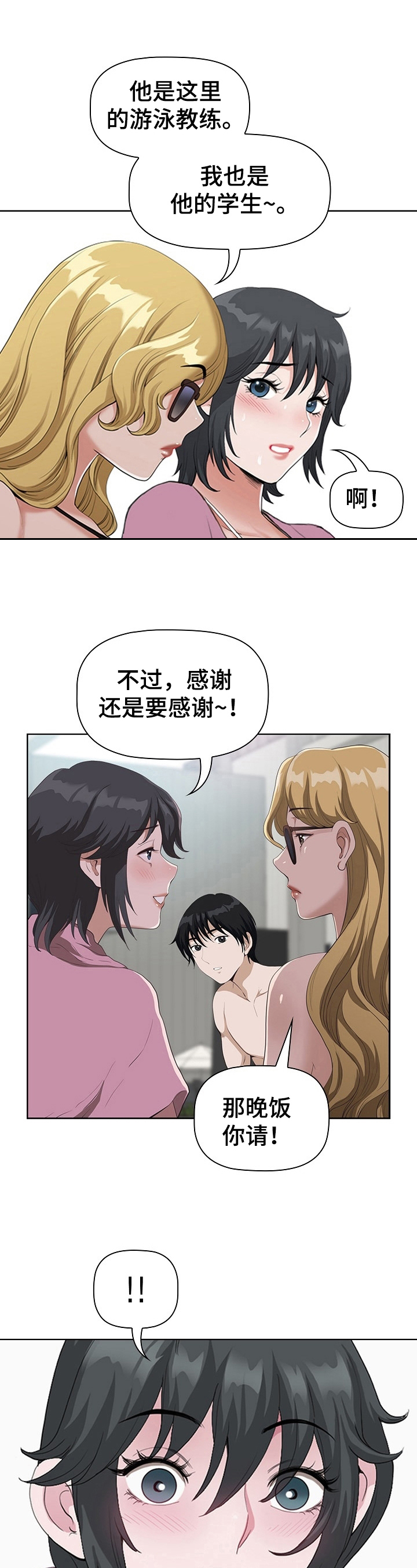 双胞胎丈夫 第11章:嫉妒 第4页