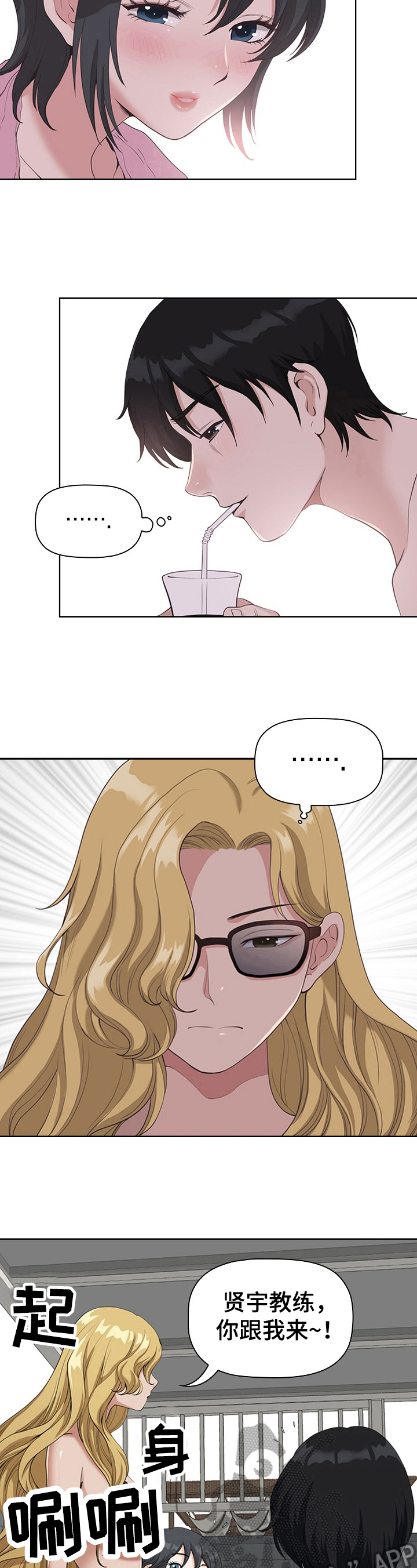 双胞胎丈夫 第11章:嫉妒 第7页