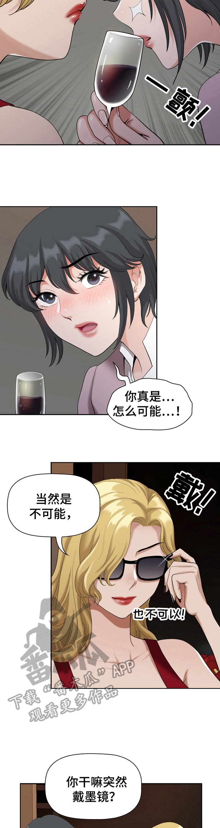 双胞胎丈夫 第14章:分配 第5页