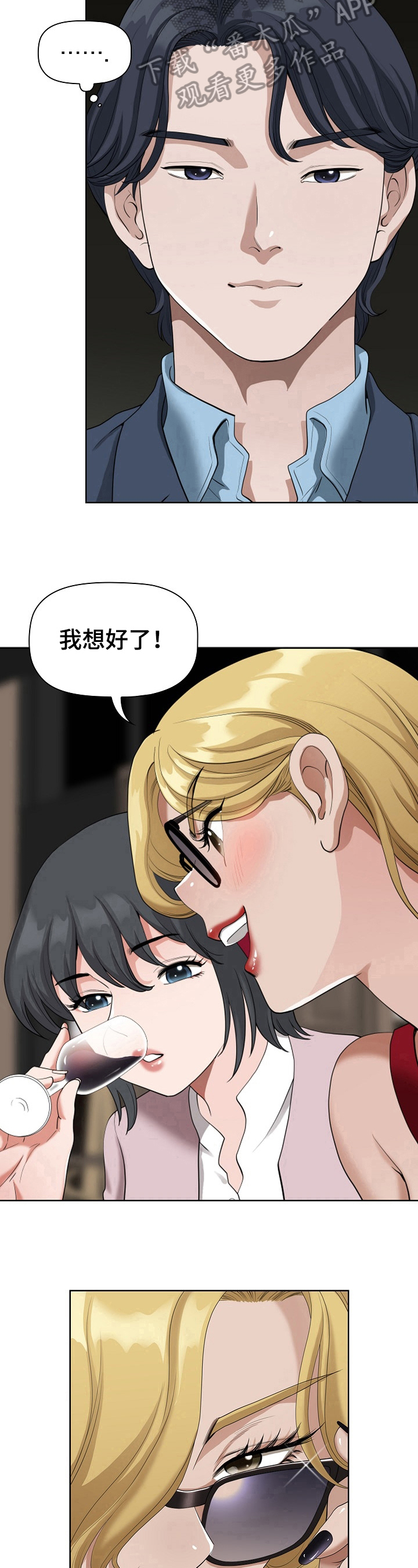 双胞胎丈夫 第14章:分配 第8页