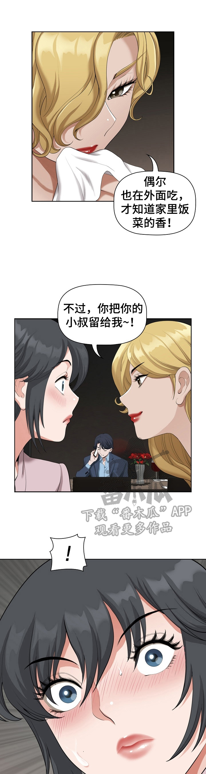 双胞胎丈夫 第15章:关注 第1页