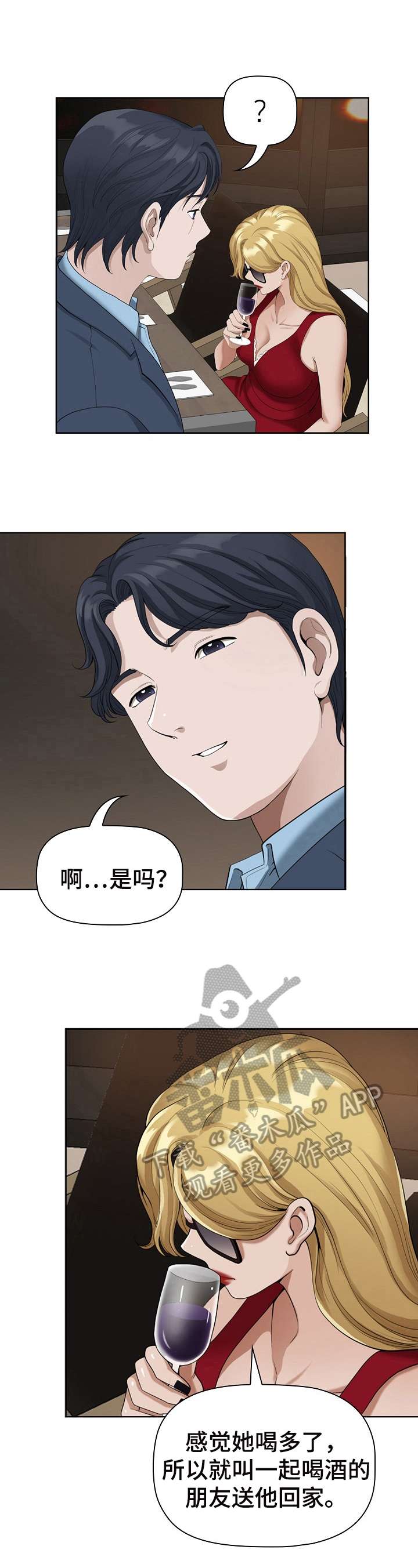 双胞胎丈夫 第17章:鉴定 第10页