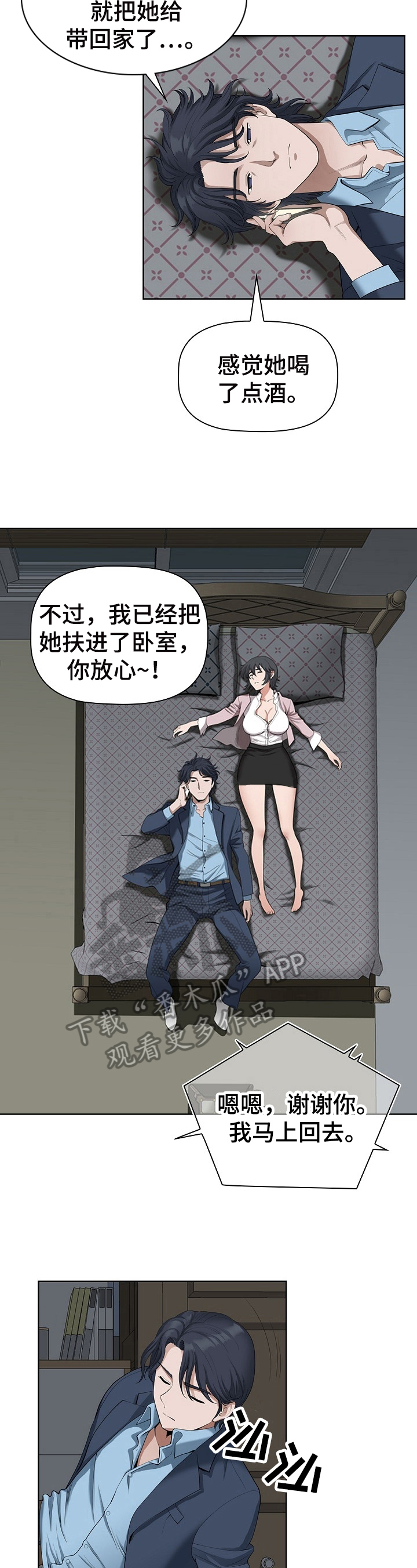 双胞胎丈夫 第19章:迷糊 第5页