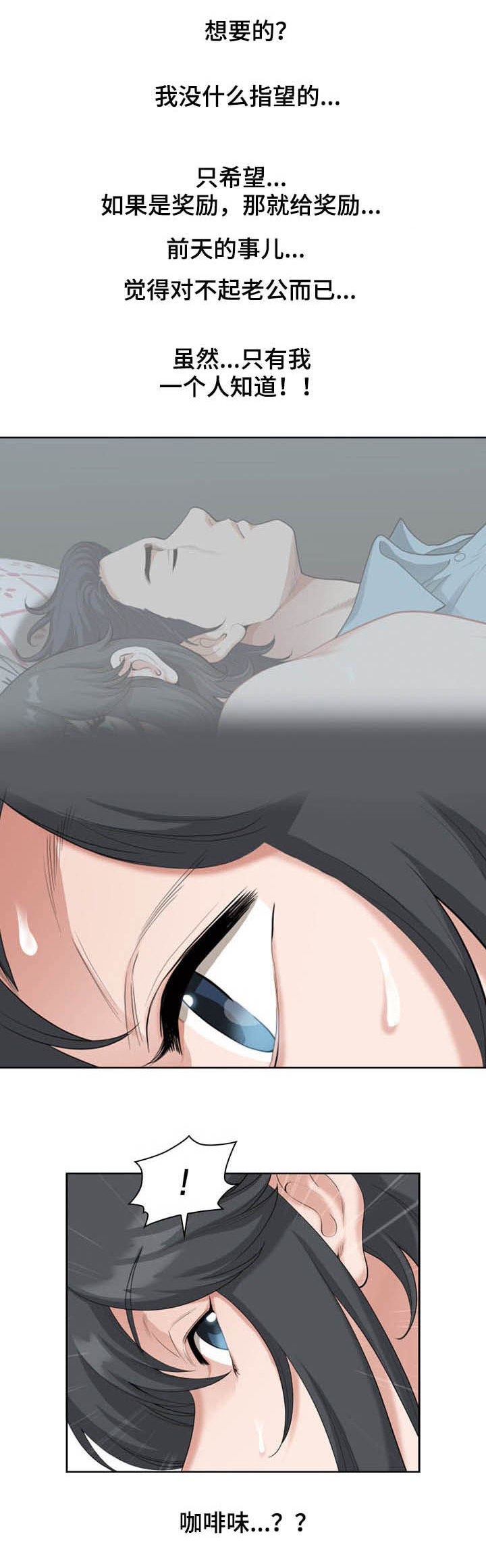 双胞胎丈夫 第21章:早晨 第20页