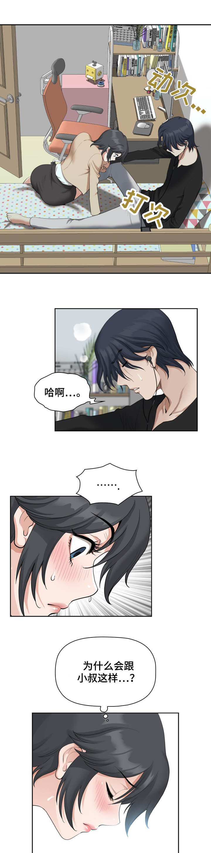 双胞胎丈夫 第23章:电话 第7页