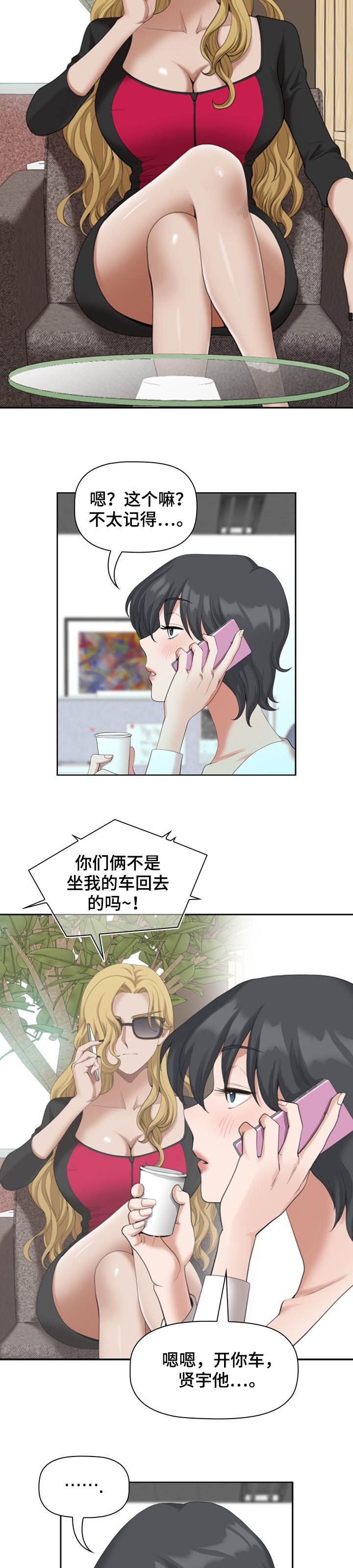 双胞胎丈夫 第23章:电话 第10页