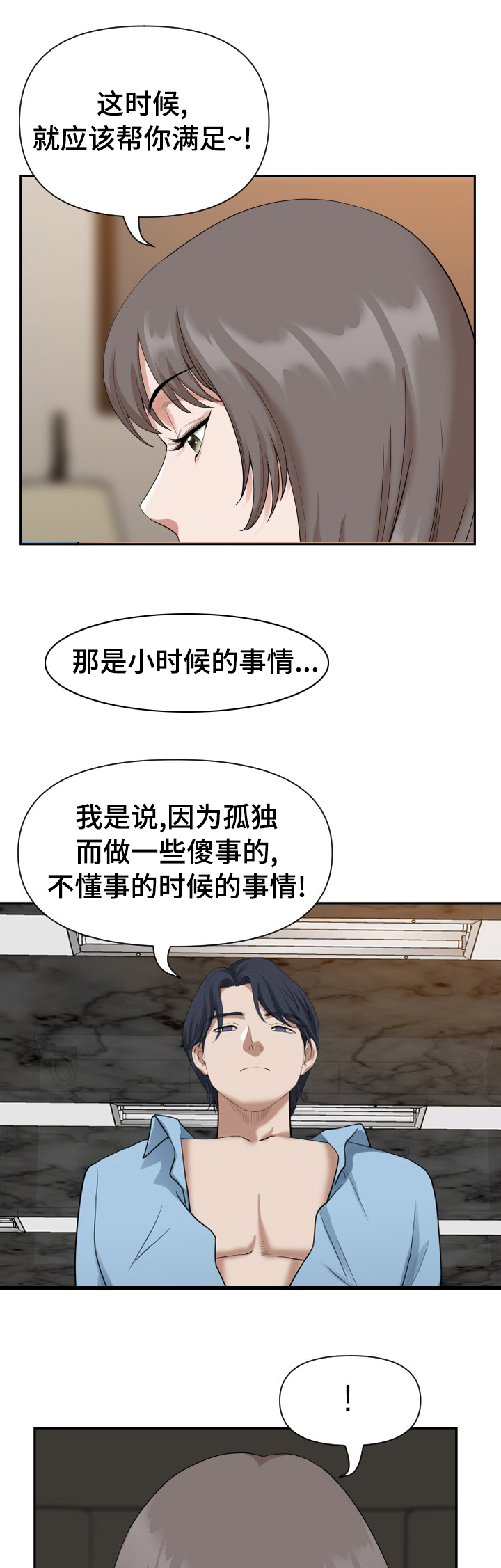 双胞胎丈夫 第26章:你是最棒的 第12页