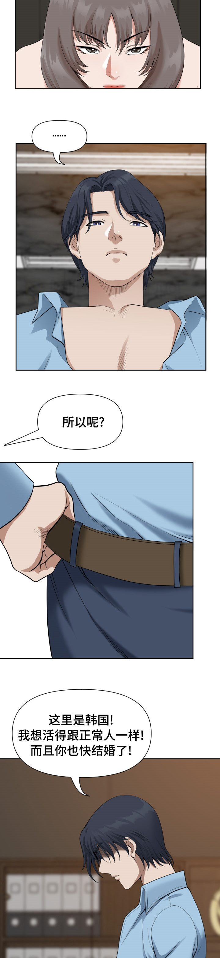 双胞胎丈夫 第26章:你是最棒的 第14页