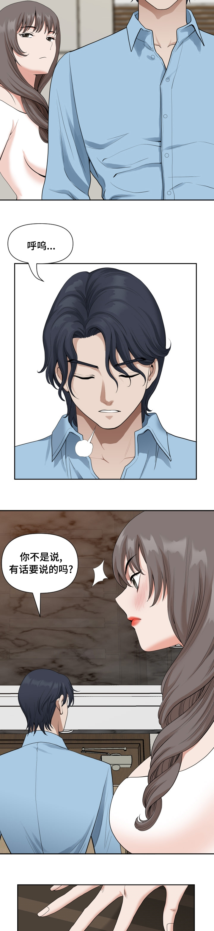 双胞胎丈夫 第26章:你是最棒的 第18页