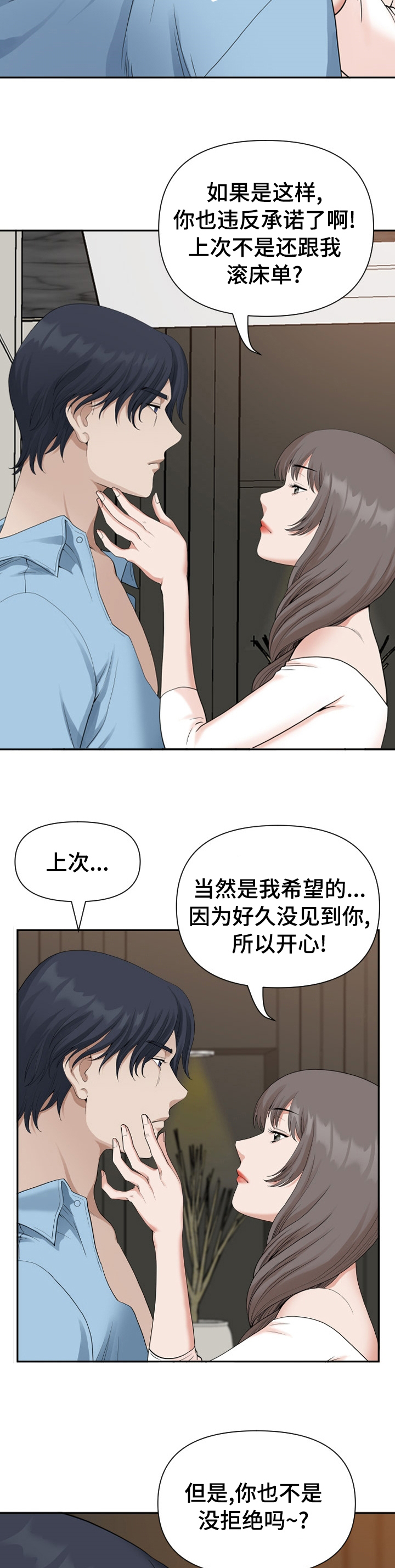 双胞胎丈夫 第26章:你是最棒的 第3页