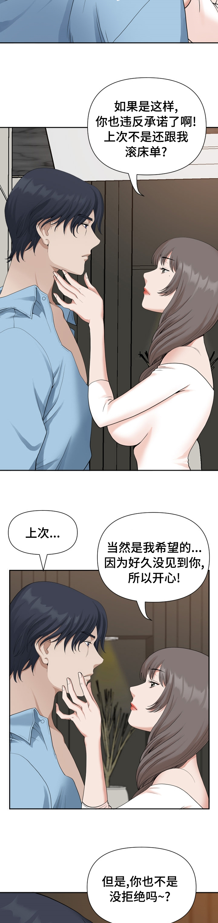 双胞胎丈夫 第26章:你是最棒的 第4页