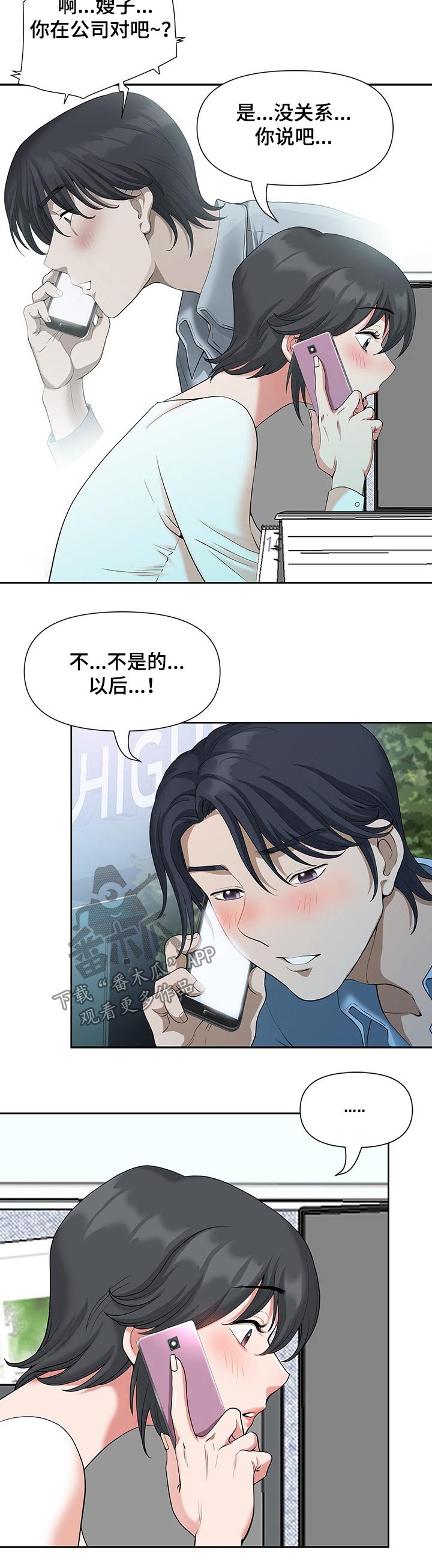 双胞胎丈夫 第28章:保持 第2页